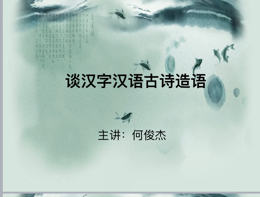Macintosh HD:Users:abc:Desktop:何俊杰老师讲座新闻稿+照片:照片:IMG_3743(20250428-183505).PNG
